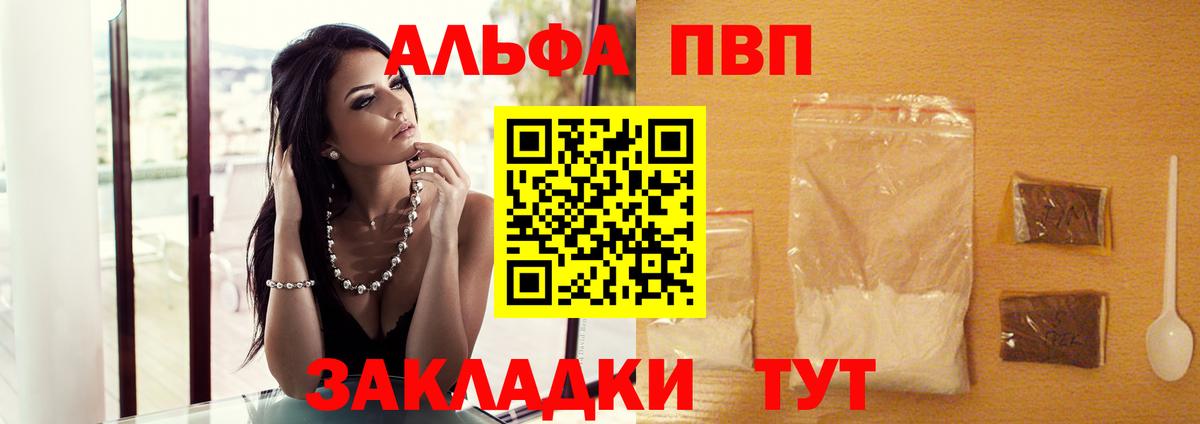 Alpha-PVP Соль Зеленогорск
