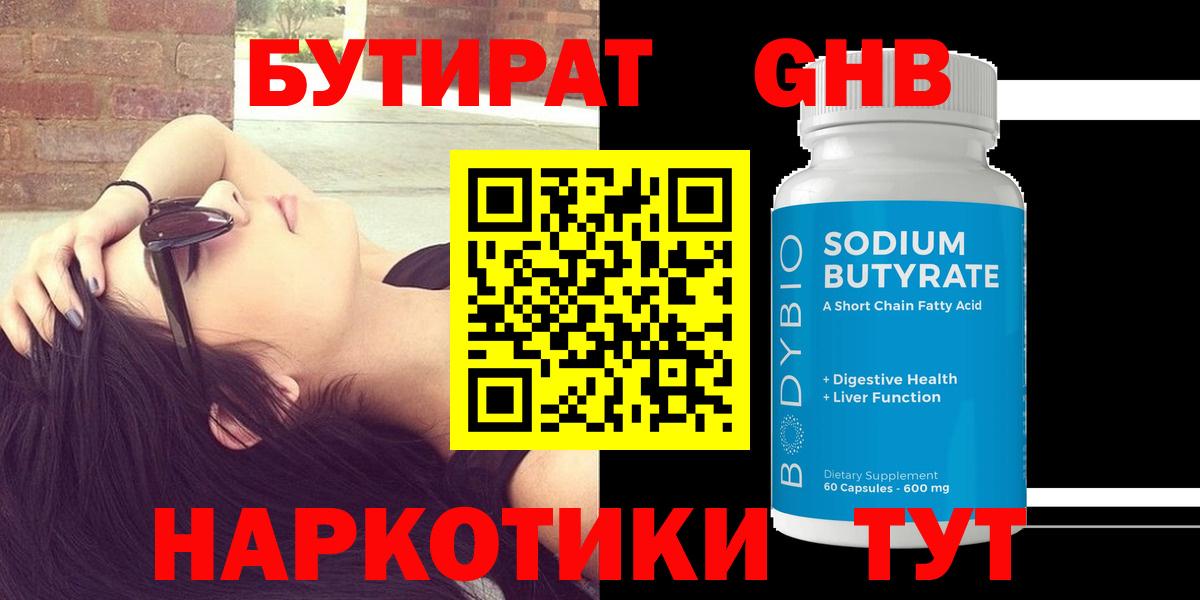 Бутират 1.4BDO Зеленогорск