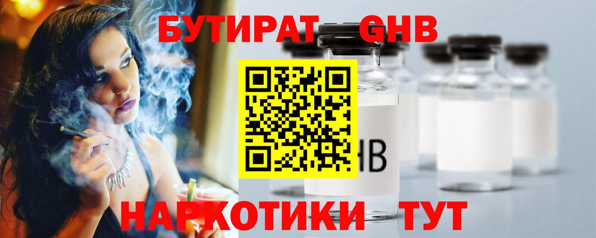 Бутират Butirat  Вход с VPN  Зеленогорск 