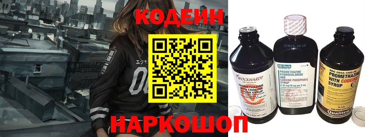 Зеленогорск  Кодеиновый сироп Lean напиток Lean (лин)  Вход с VPN 