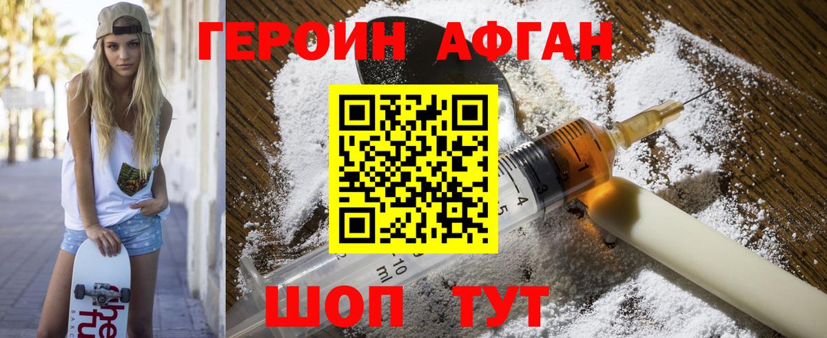 ГЕРОИН белый  Вход с VPN  Зеленогорск 