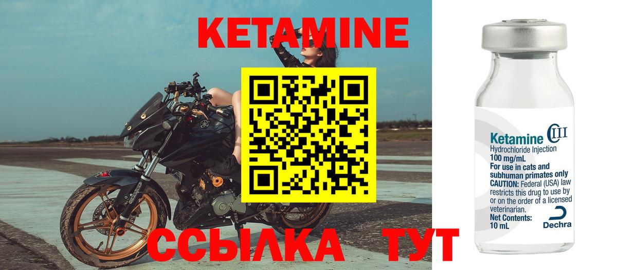 КЕТАМИН VHQ Зеленогорск