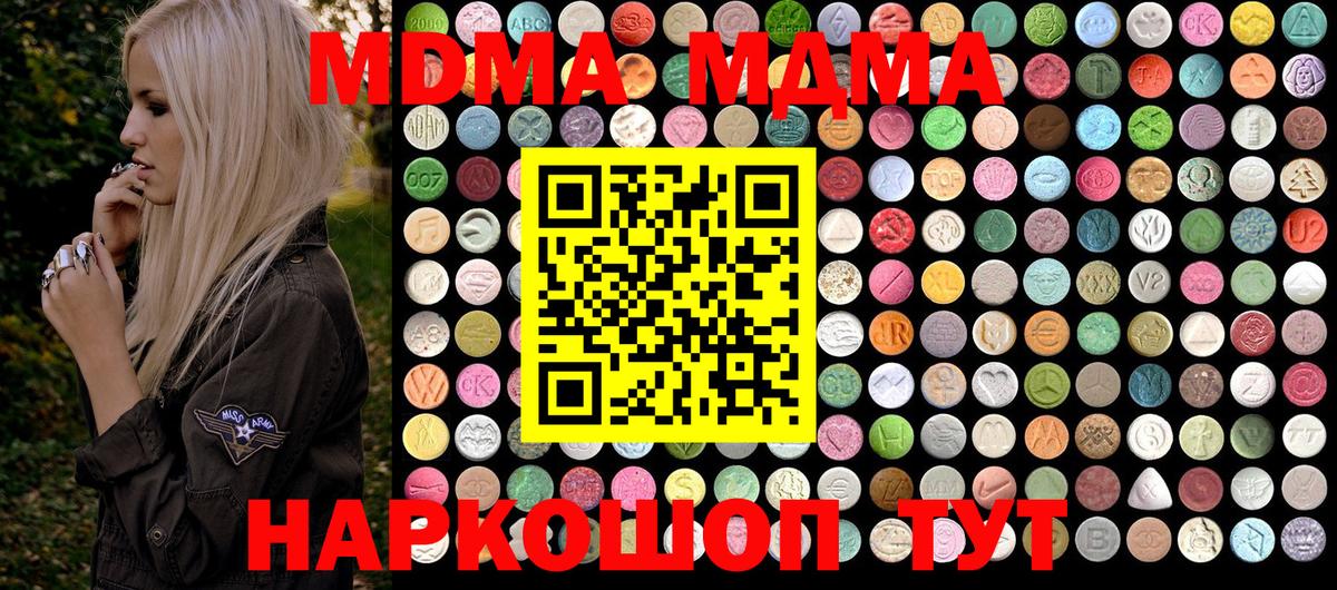 Зеленогорск  МДМА VHQ  МДМА  MDMA молли  Вход с VPN 